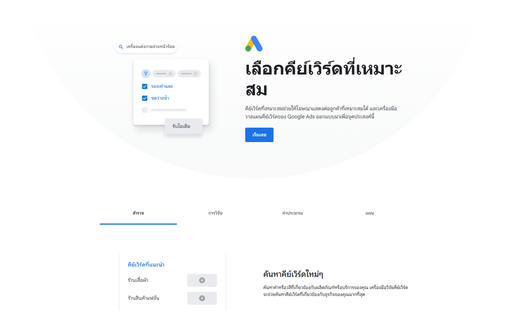 Google Keyword Planner