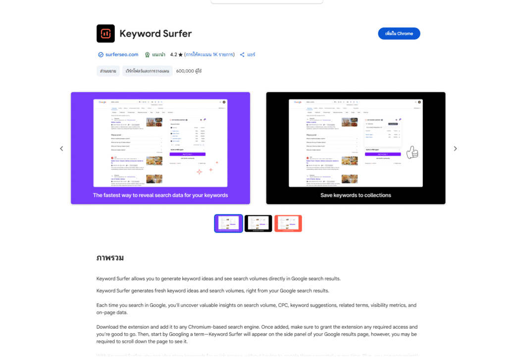 Keyword Surfer